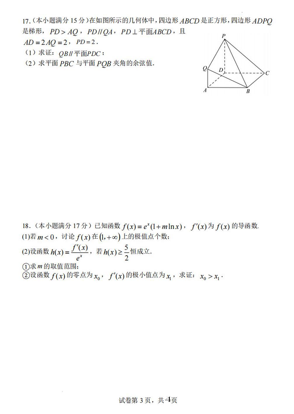 山西大学附属中学2025-2026学年第一学期高三诊断数学试题（含解析）第3页