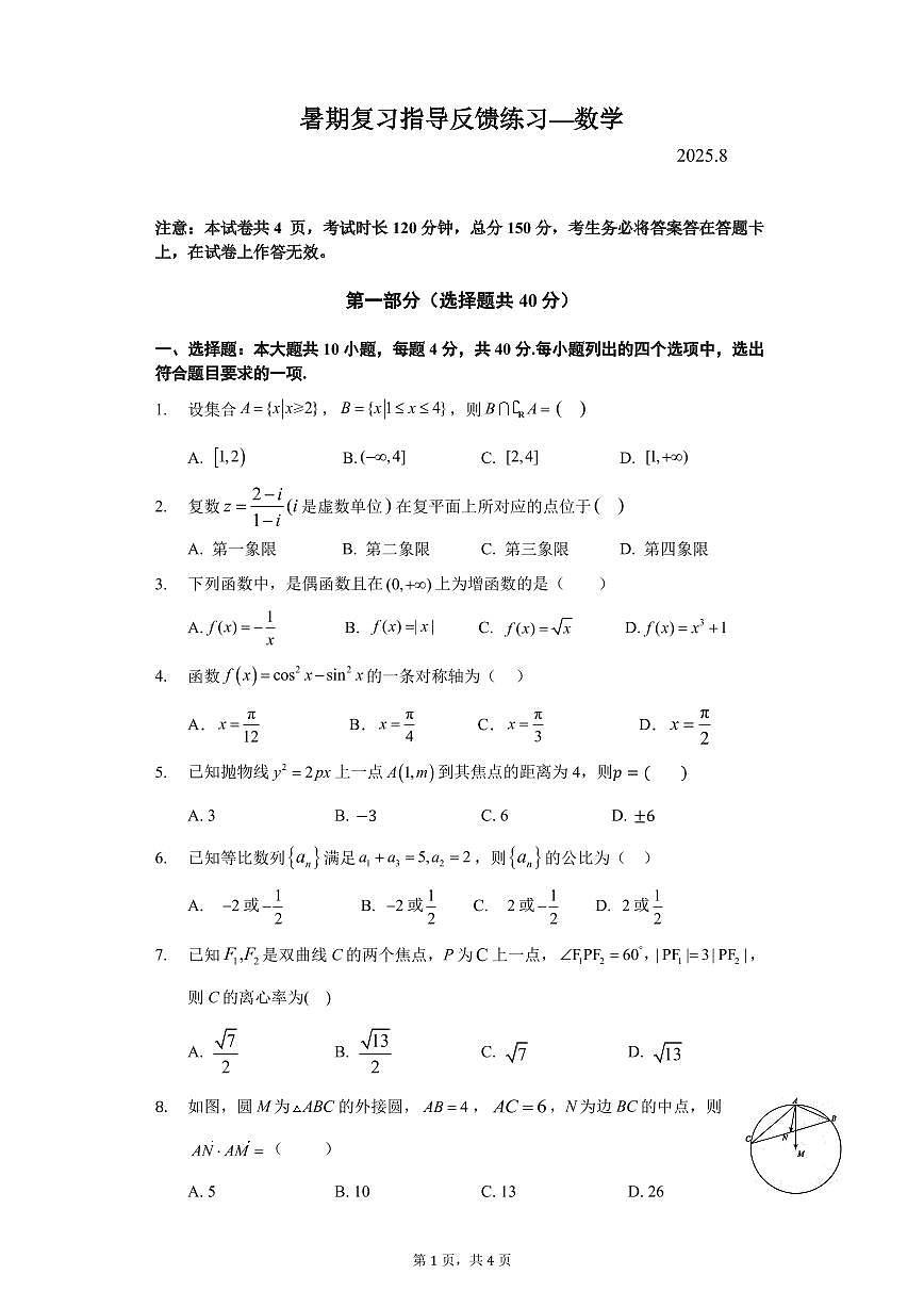 2025北京八一学校高三（上）开学考数学试卷 有答案第1页