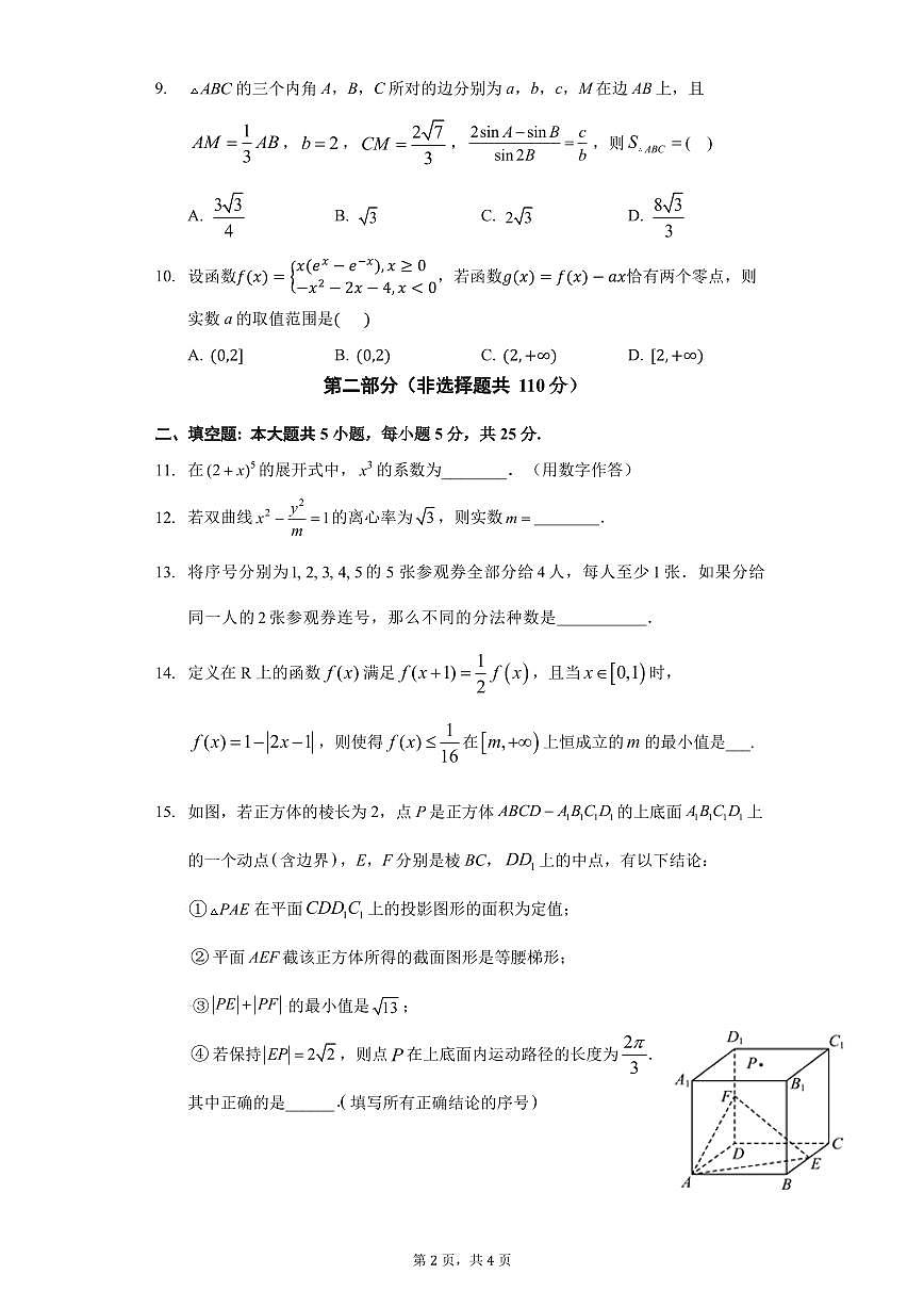 2025北京八一学校高三（上）开学考数学试卷 有答案第2页