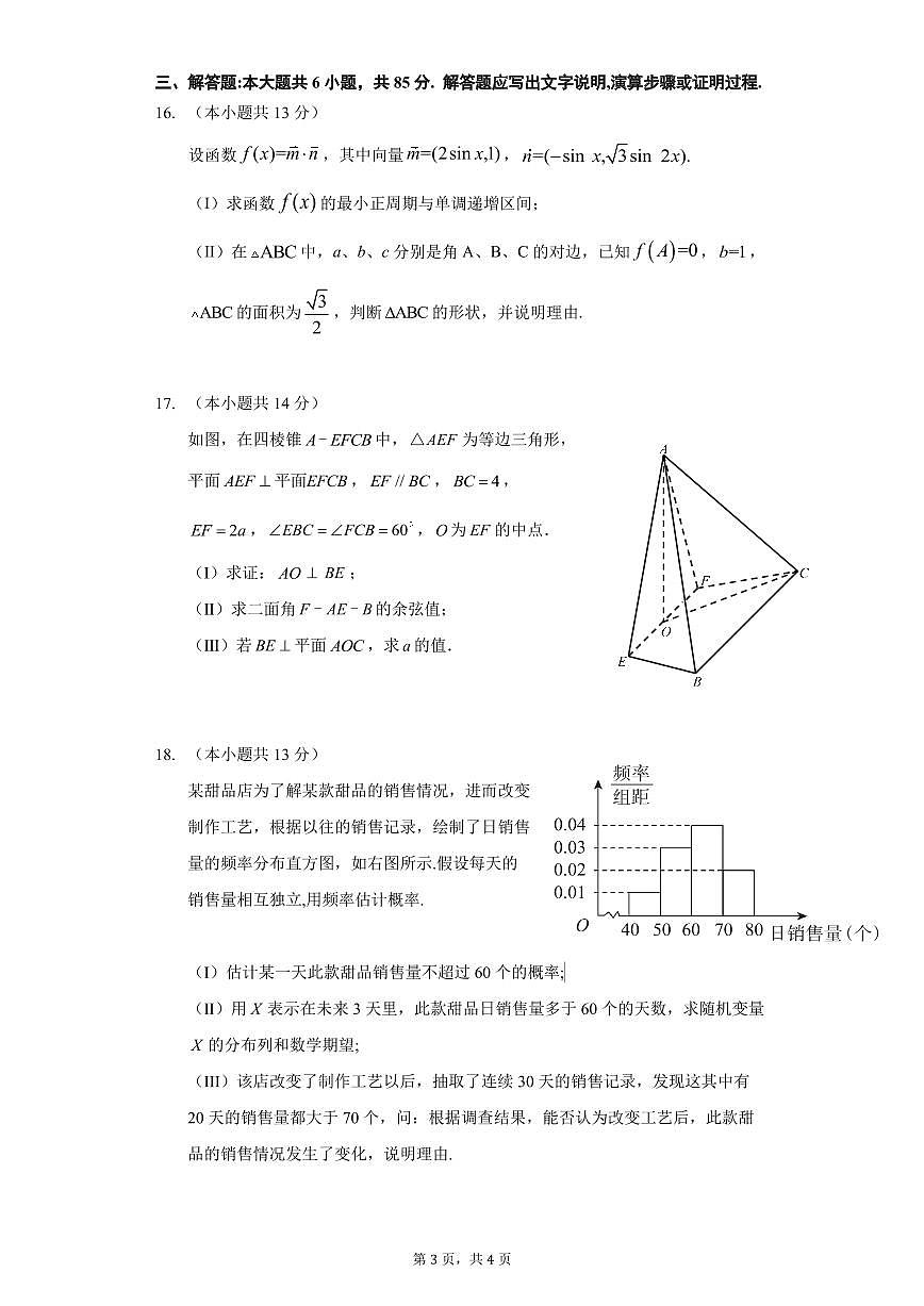 2025北京八一学校高三（上）开学考数学试卷 有答案第3页