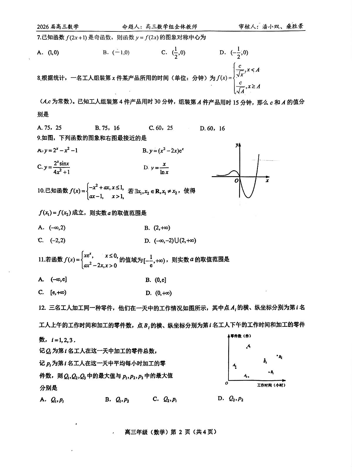 2025北京北大附中高三（上）开学考数学试卷 无答案第2页