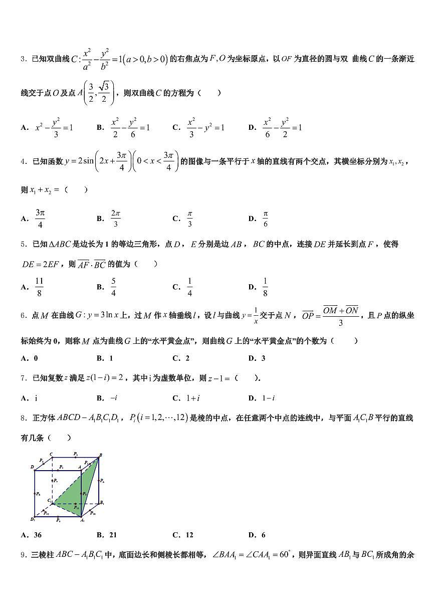 紫云苗族布依族自治县2024-2025学年高考数学四模试卷含解析第2页