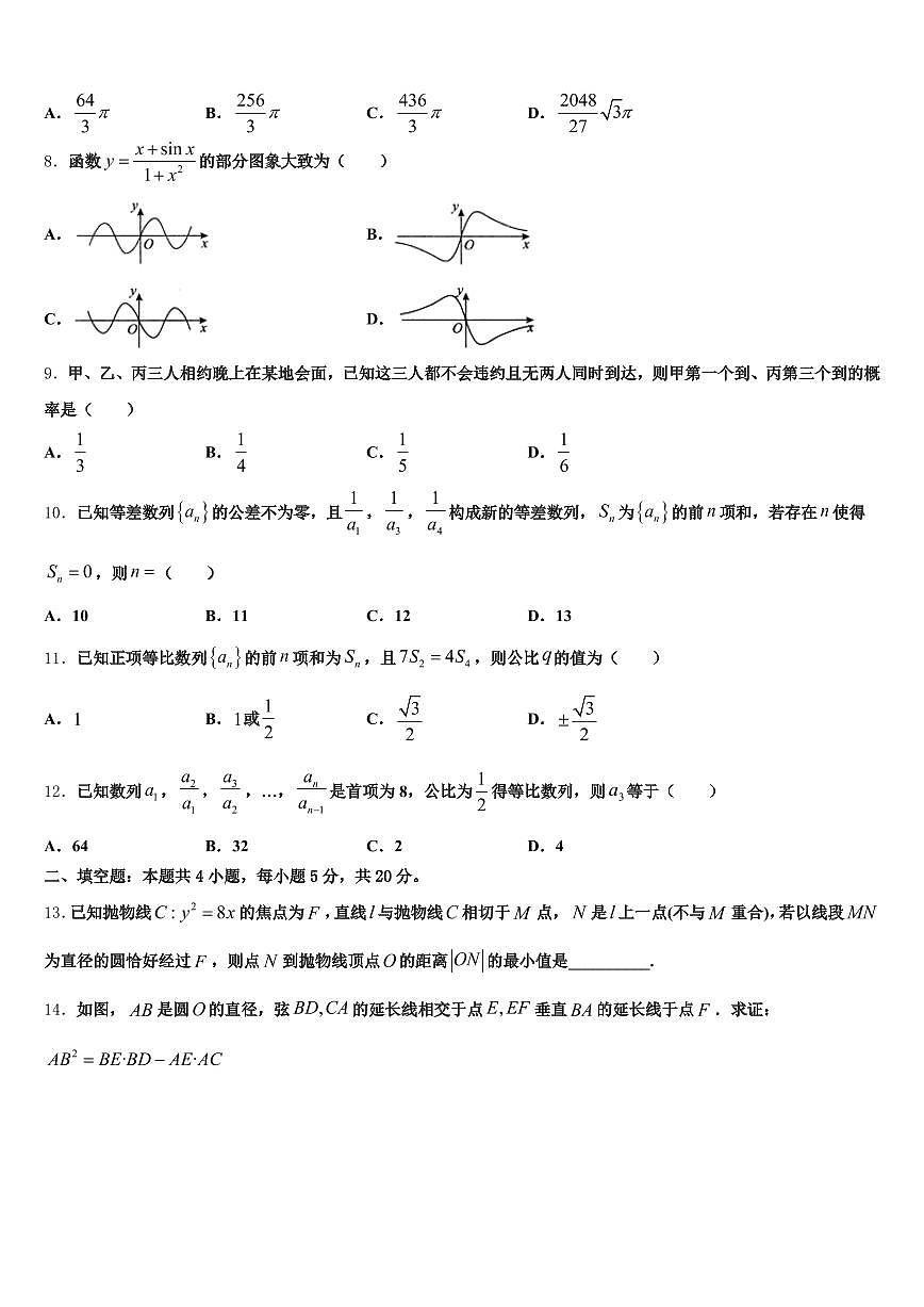 滦南县2024-2025学年高考数学二模试卷含解析第2页