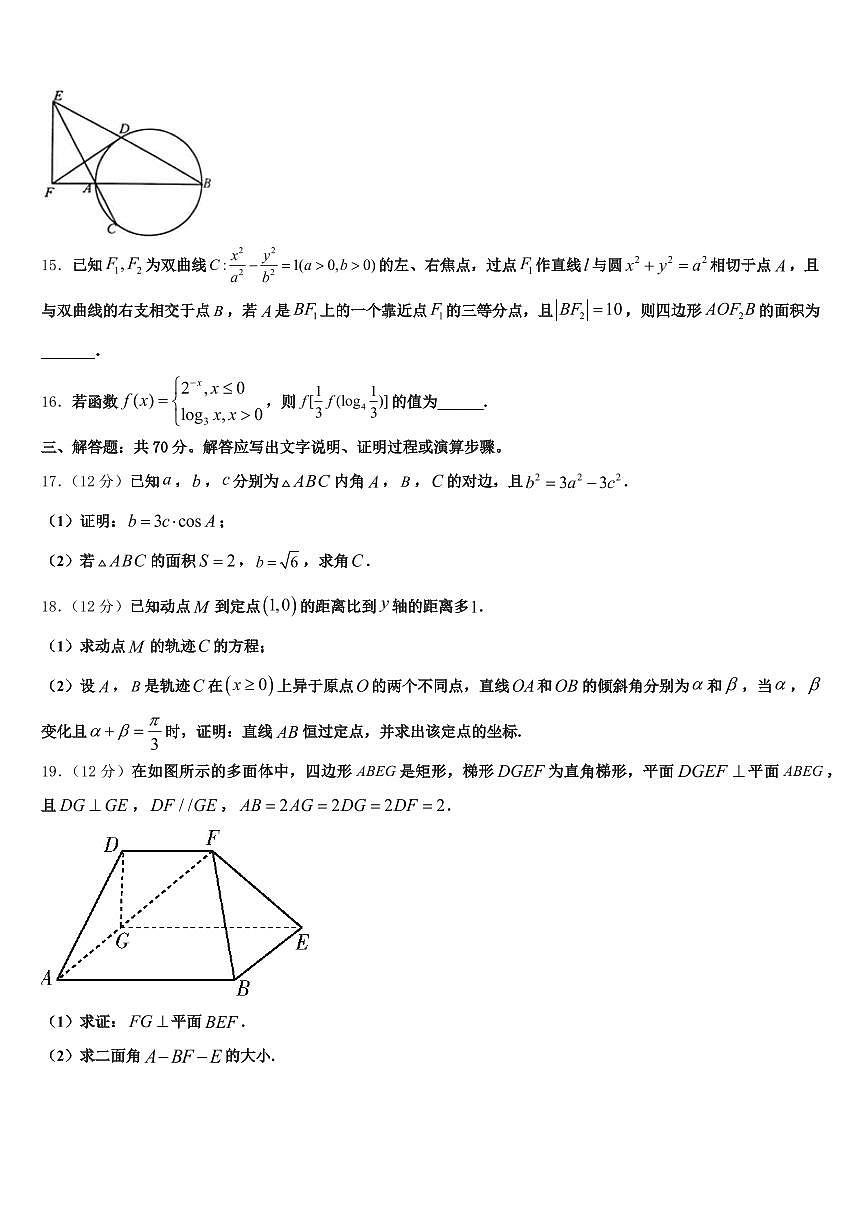 滦南县2024-2025学年高考数学二模试卷含解析第3页