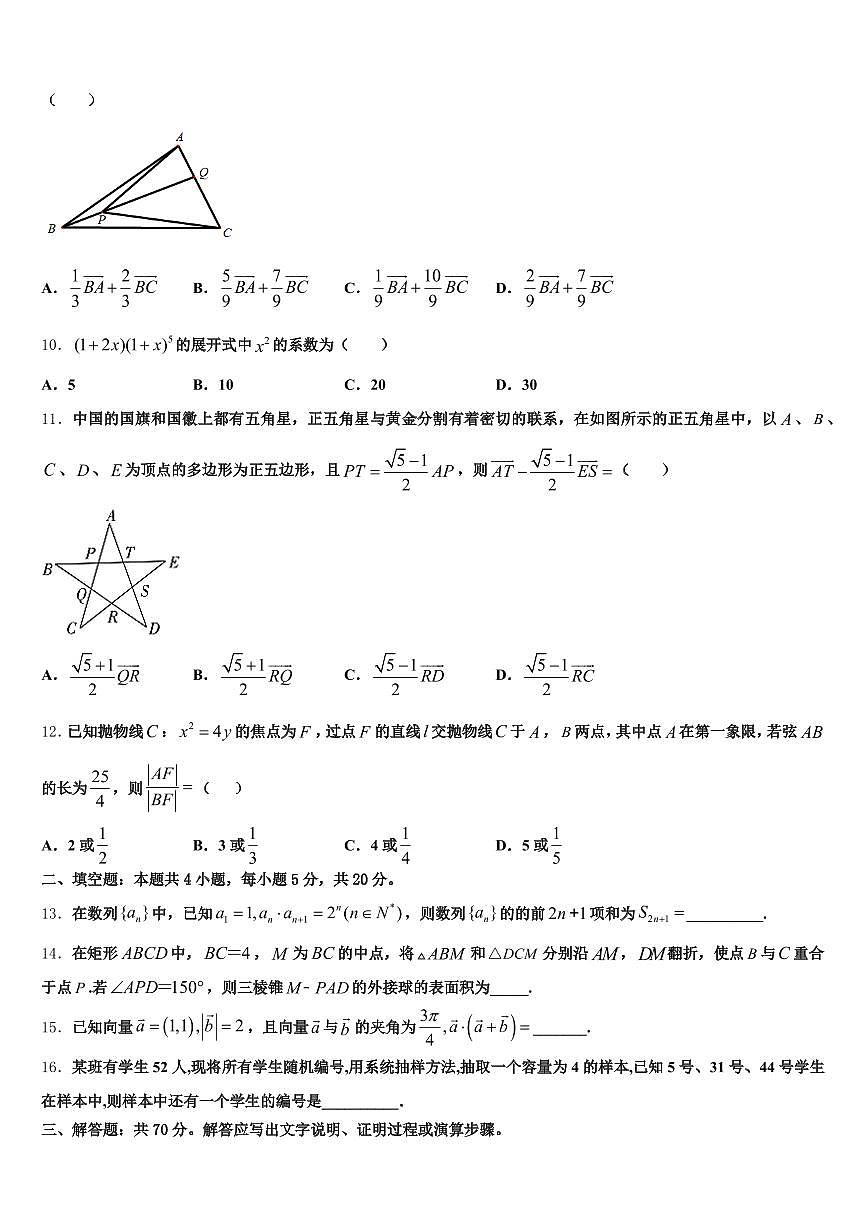2025年贵州省六盘水市盘县高考数学五模试卷含解析第2页