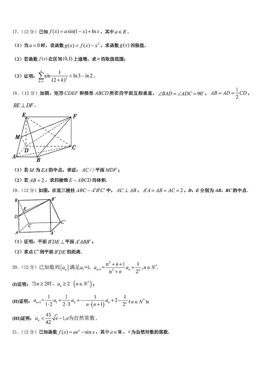 2025年贵州省六盘水市盘县高考数学五模试卷含解析第3页