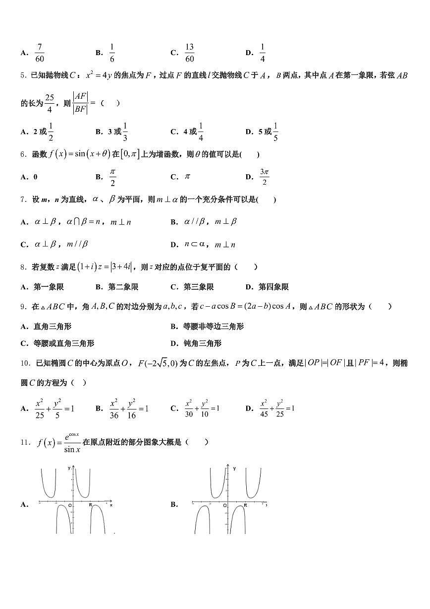 2025年歙县高考仿真卷数学试卷含解析第2页
