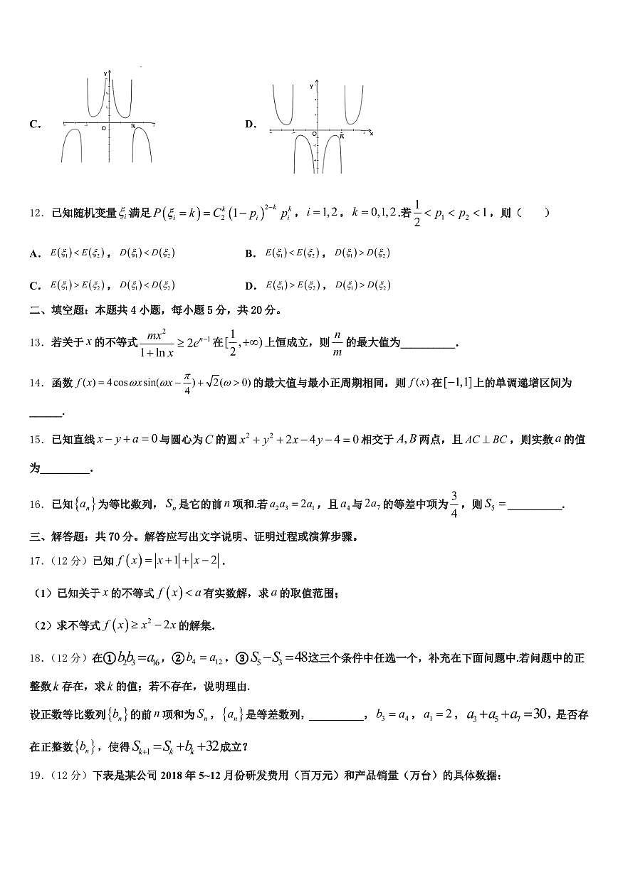2025年歙县高考仿真卷数学试卷含解析第3页