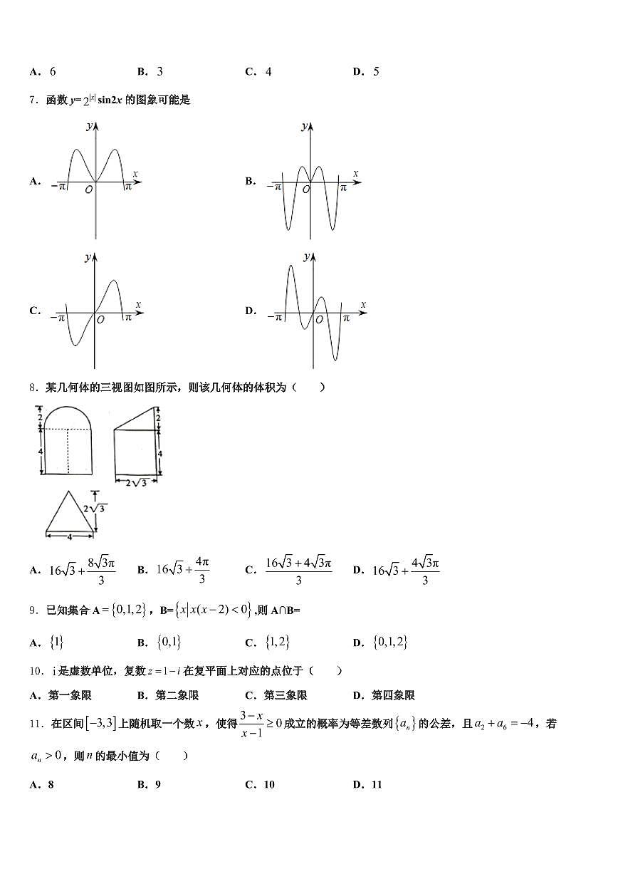 山西省大同市广灵县2025年高考仿真模拟数学试卷含解析第2页