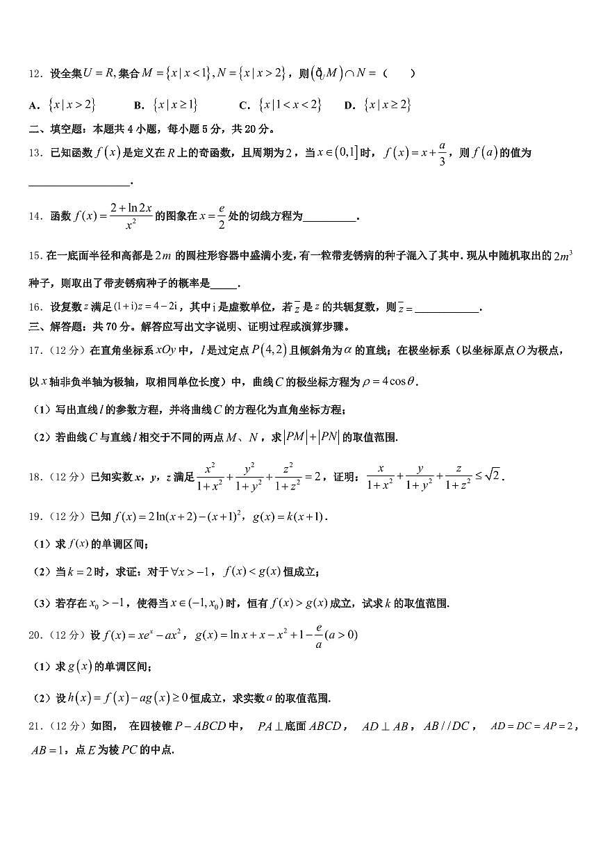 山西省大同市广灵县2025年高考仿真模拟数学试卷含解析第3页
