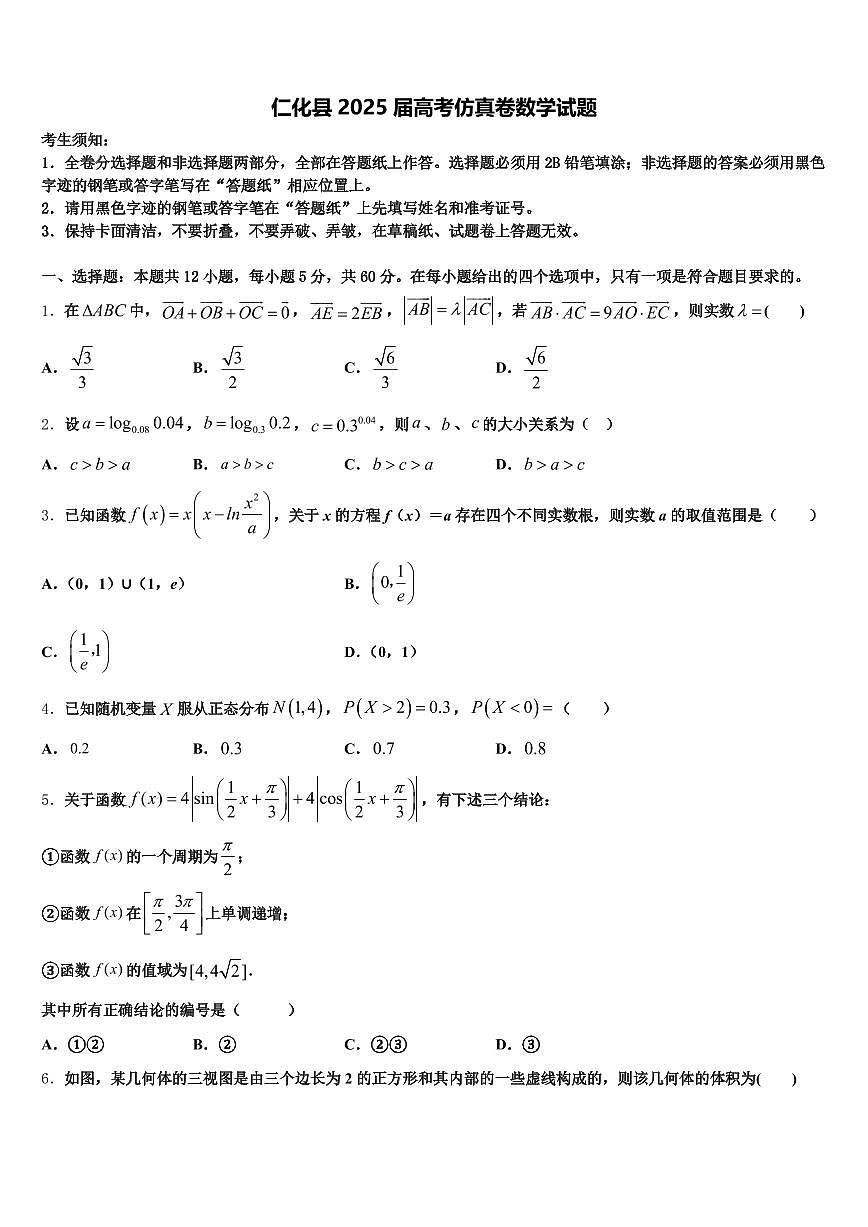 仁化县2025届高考仿真卷数学试题含解析第1页