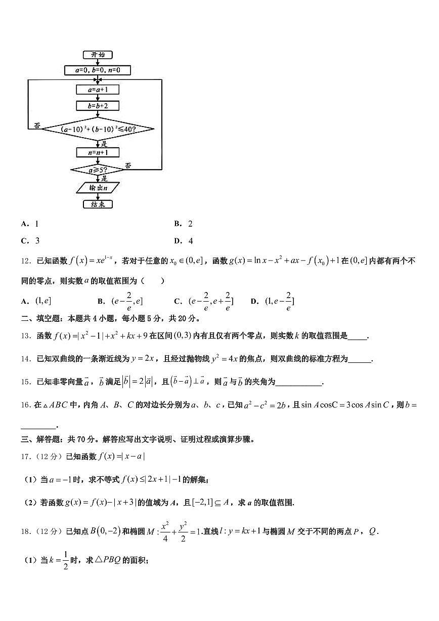 仁化县2025届高考仿真卷数学试题含解析第3页