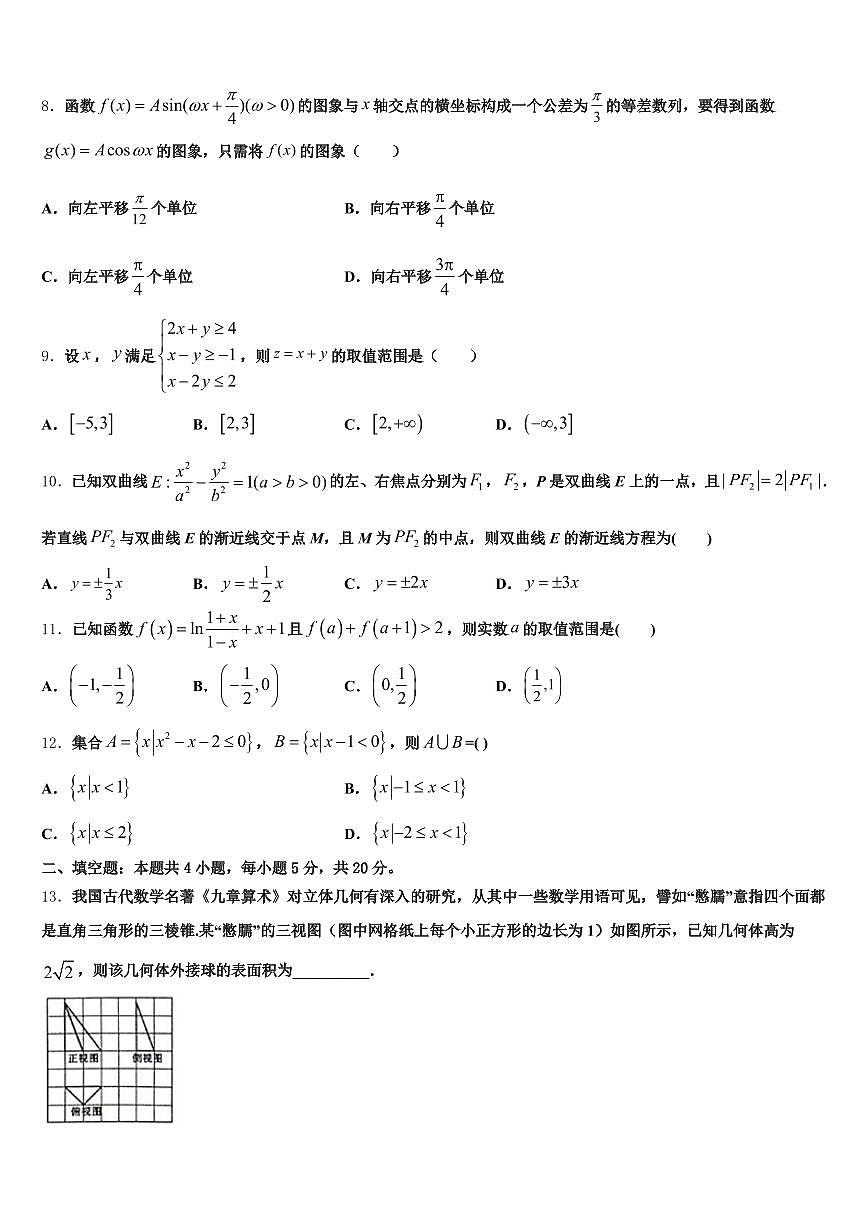 黔东南南苗族侗族自治州雷山县2025年高考冲刺模拟数学试题含解析第2页