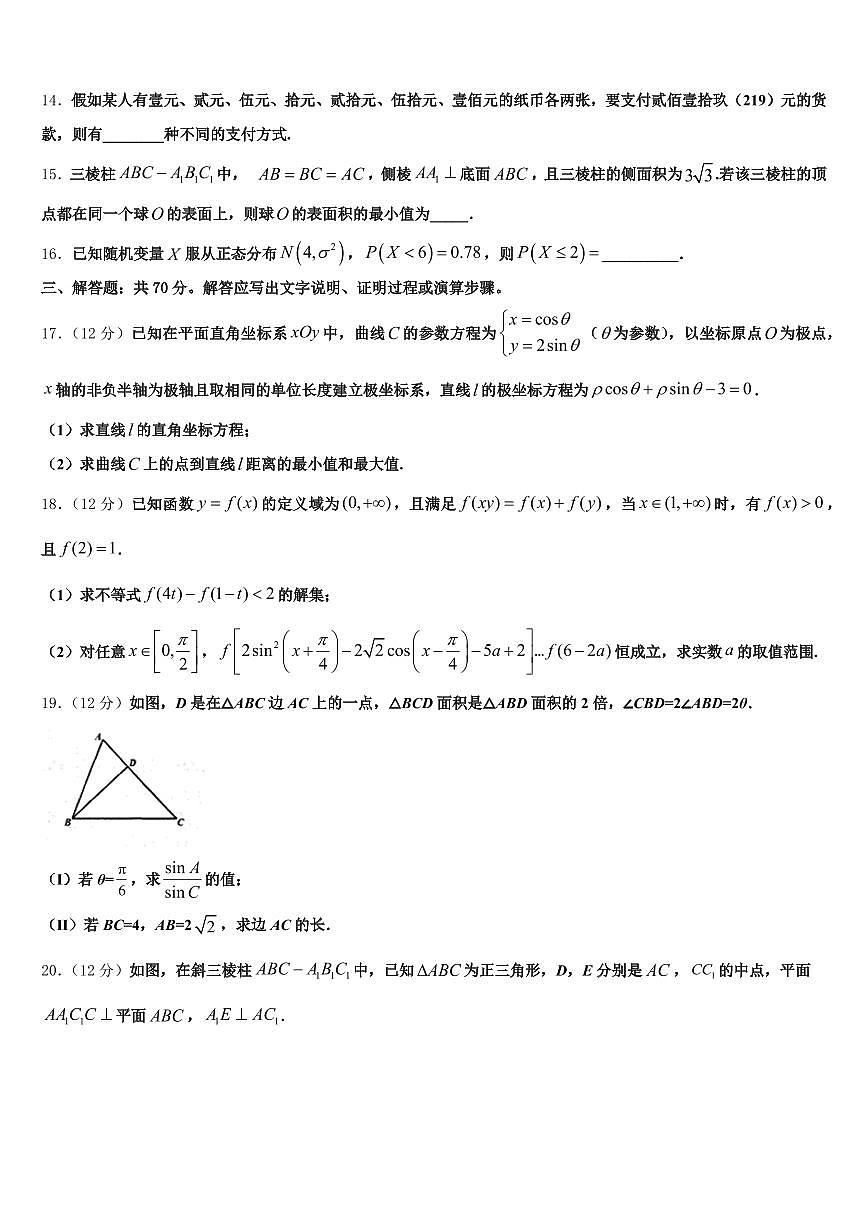 黔东南南苗族侗族自治州雷山县2025年高考冲刺模拟数学试题含解析第3页