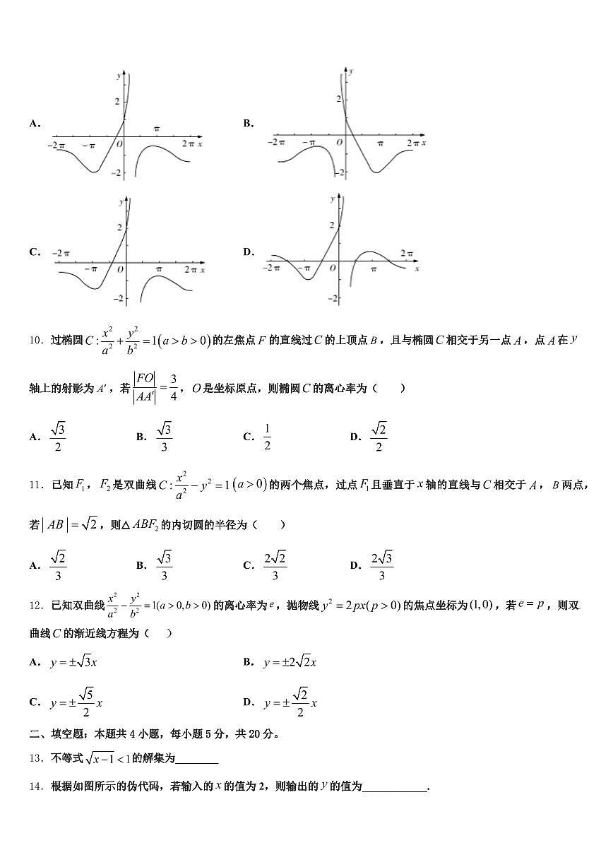 2025届山西省朔州市应县高考数学必刷试卷含解析第3页