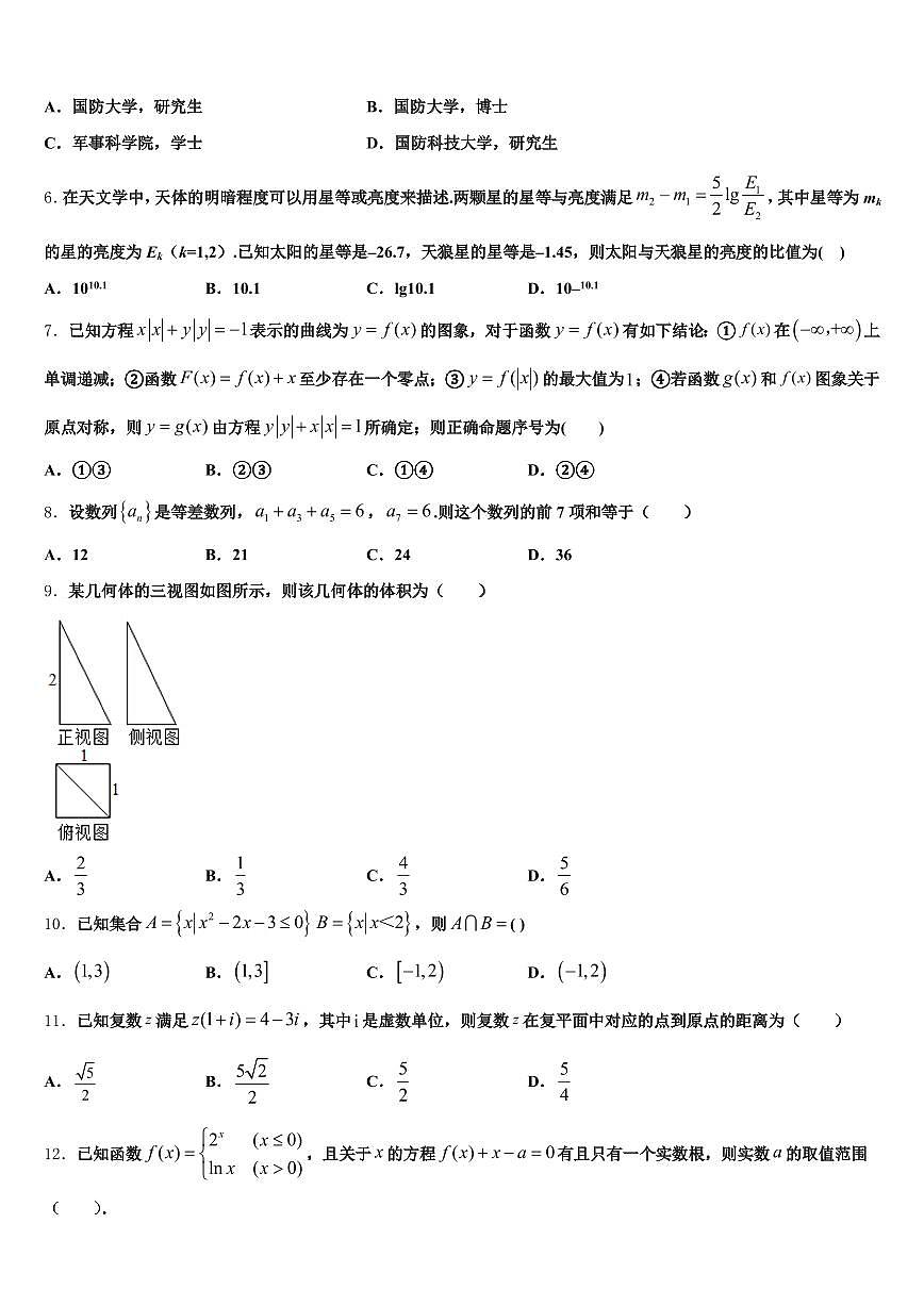 新疆维吾尔昌吉回族自治州2025届高考仿真卷数学试题含解析第2页