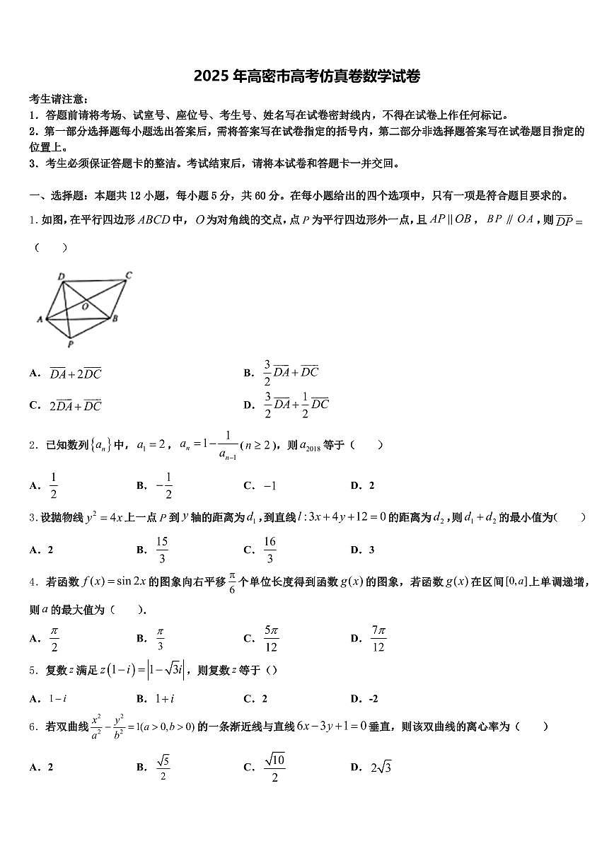 2025年高密市高考仿真卷数学试卷含解析第1页