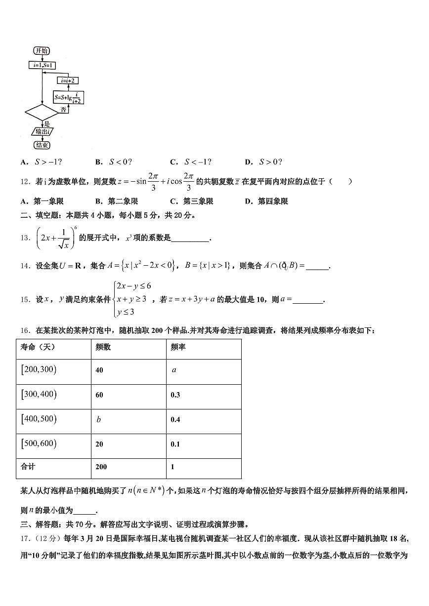 2025年高密市高考仿真卷数学试卷含解析第3页