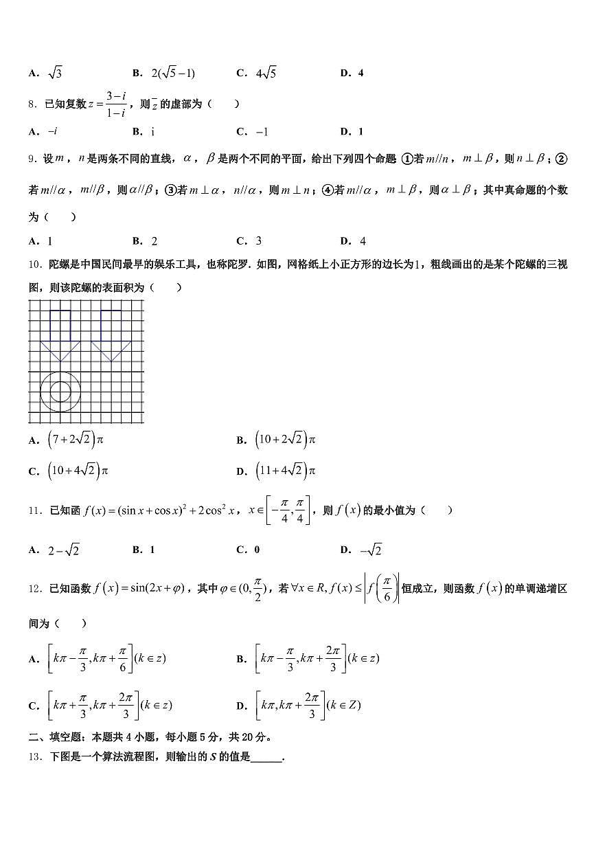 陕西省宝鸡市千阳县2024-2025学年高考数学倒计时模拟卷含解析第2页