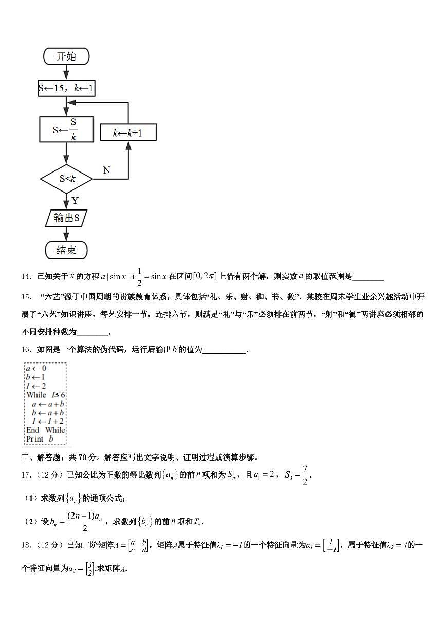 陕西省宝鸡市千阳县2024-2025学年高考数学倒计时模拟卷含解析第3页