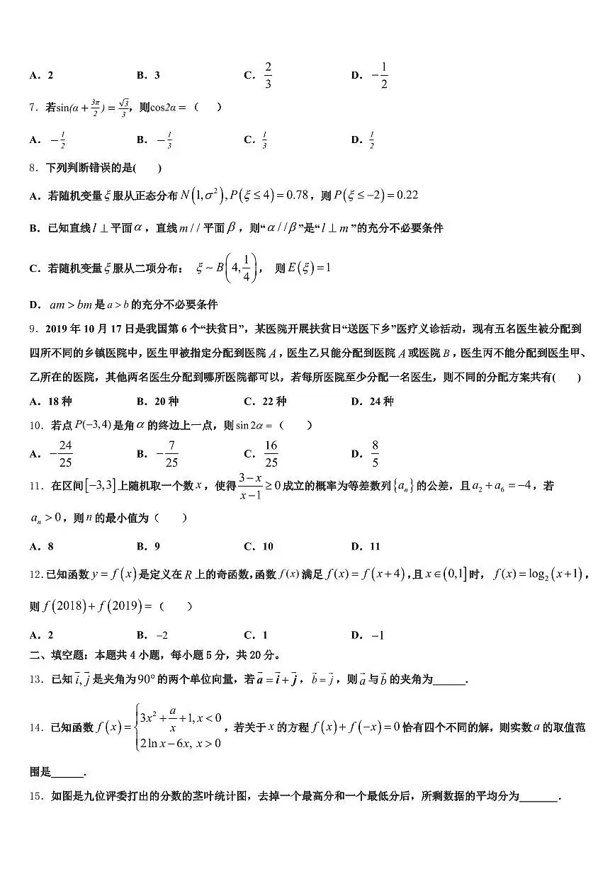 山阳县2025年高考冲刺押题（最后一卷）数学试卷含解析第2页