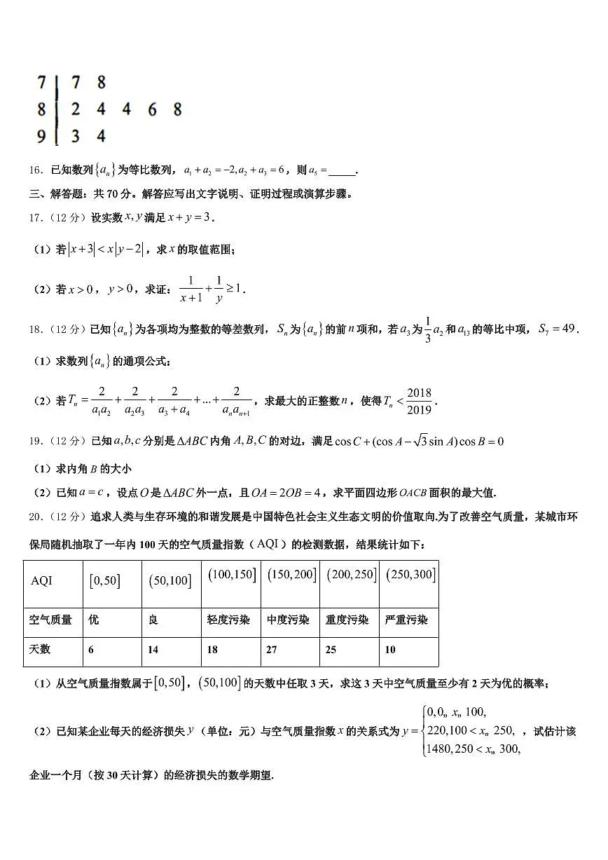 山阳县2025年高考冲刺押题（最后一卷）数学试卷含解析第3页