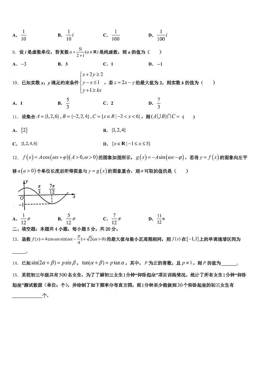 2024-2025学年泸州市古蔺县高考数学五模试卷含解析第2页