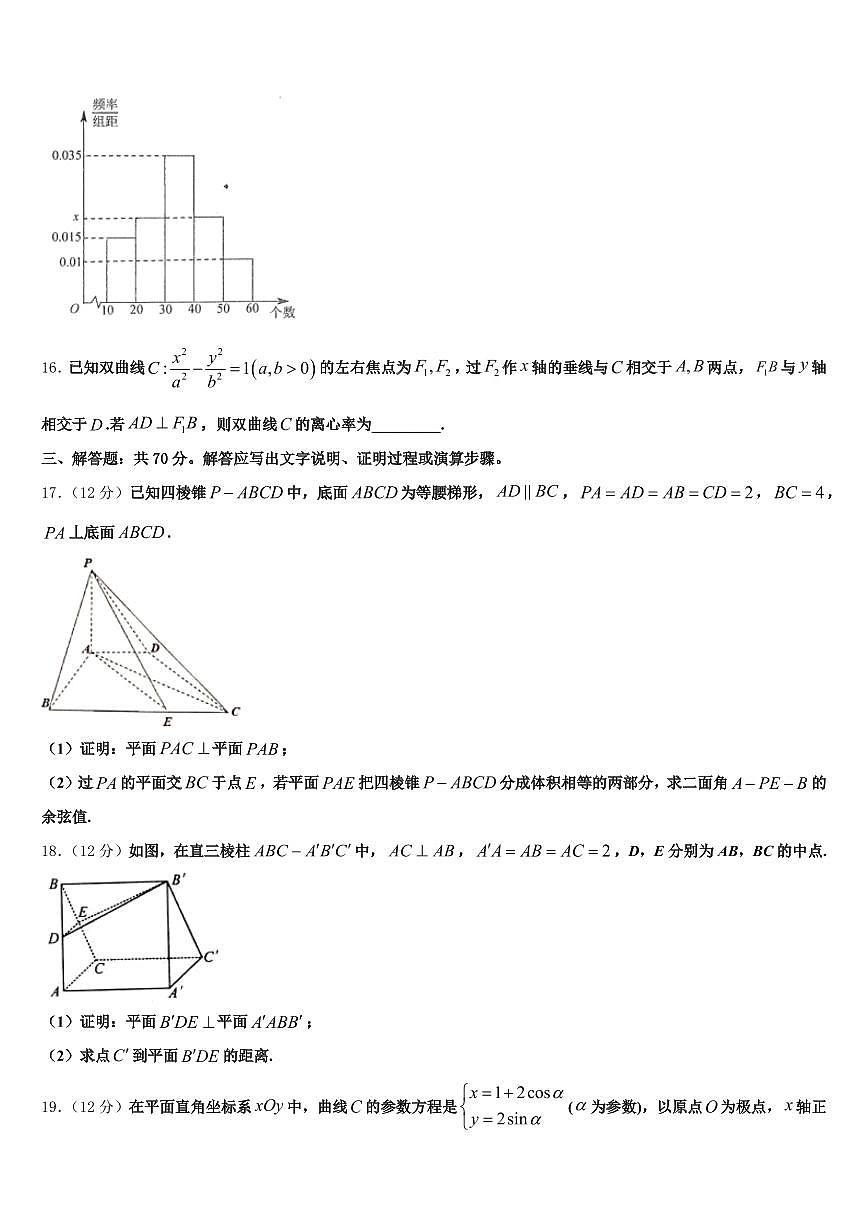2024-2025学年泸州市古蔺县高考数学五模试卷含解析第3页