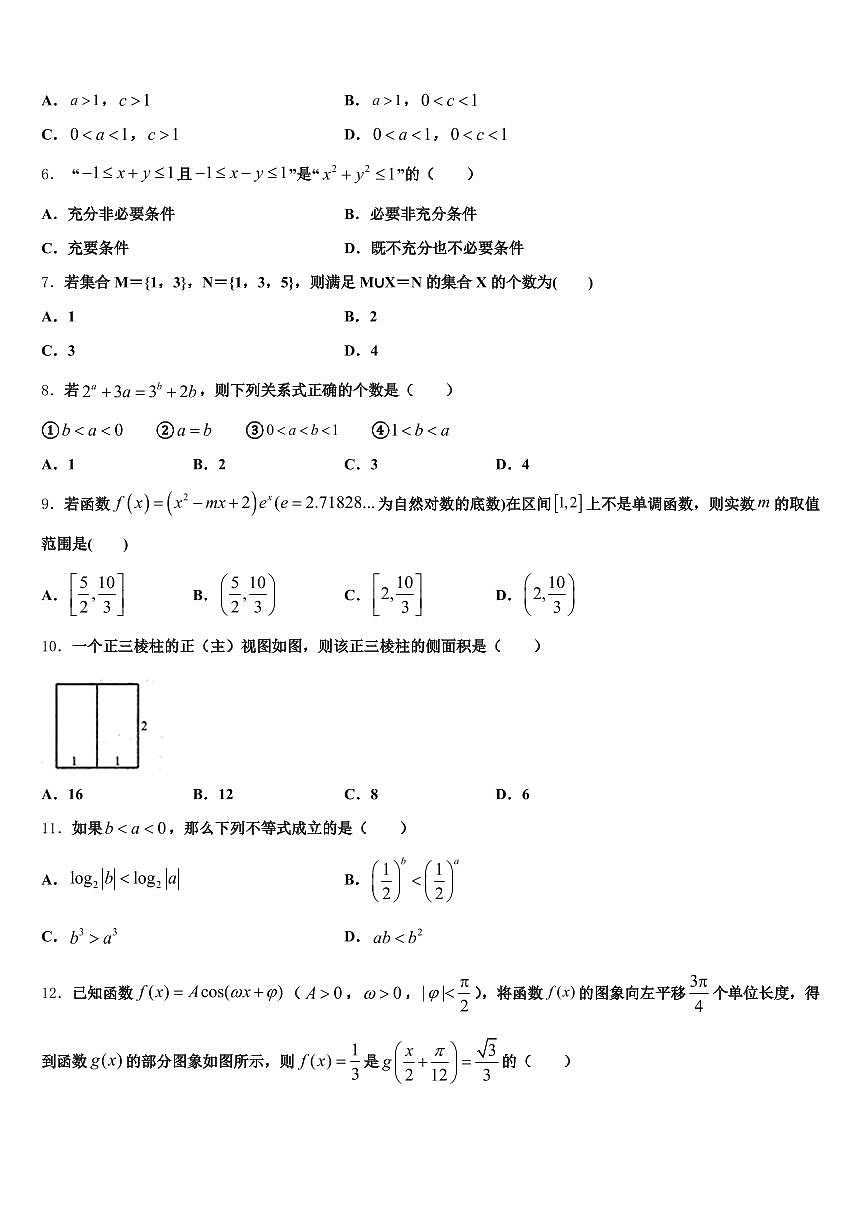 2025届广西壮族北海市银海区高考数学五模试卷含解析第2页