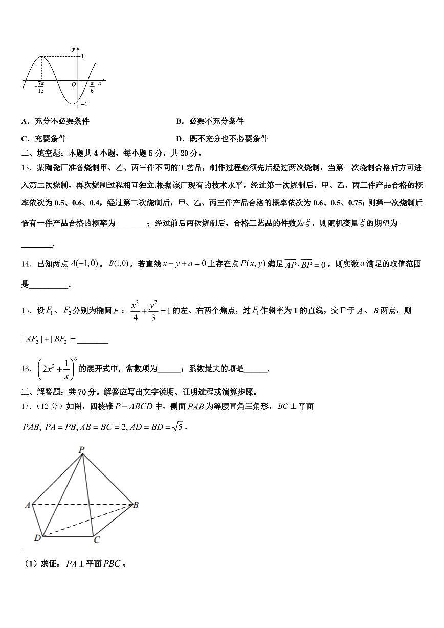 2025届广西壮族北海市银海区高考数学五模试卷含解析第3页