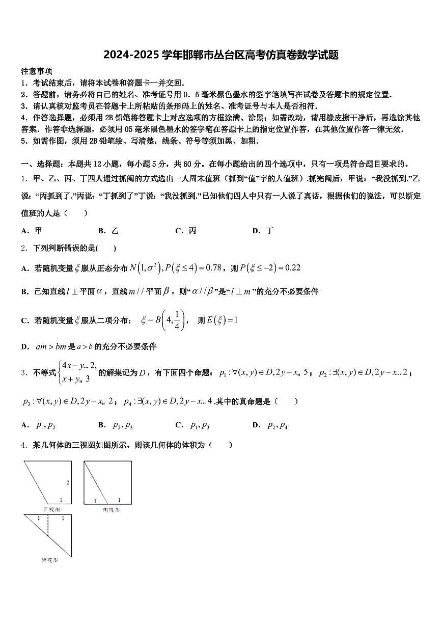 2024-2025学年邯郸市丛台区高考仿真卷数学试题含解析第1页