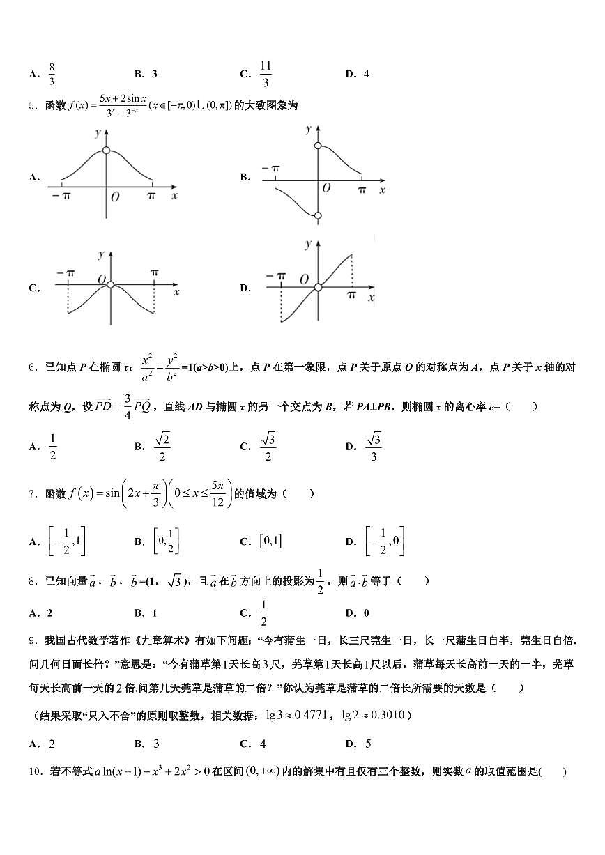 2024-2025学年邯郸市丛台区高考仿真卷数学试题含解析第2页