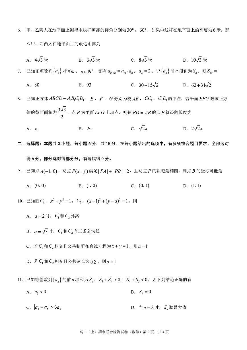 重庆康德2024年秋高二（上）期末联合检测数学试题第2页