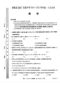 安徽省蚌埠市固镇县毛钽厂实验中学2024-2025学年高一下学期6月月考数学试卷+答案