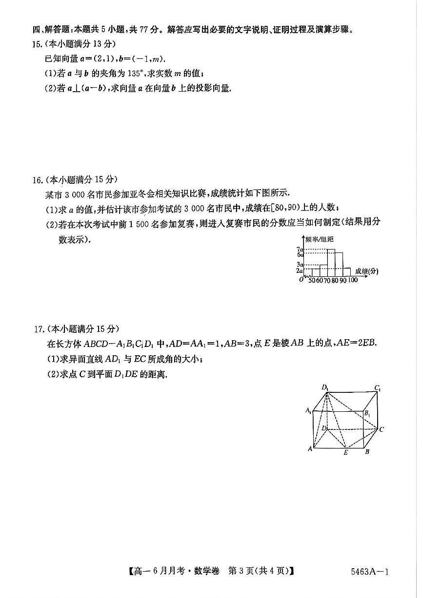 安徽省蚌埠市固镇县毛钽厂实验中学2024-2025学年高一下学期6月月考数学试卷+答案第3页