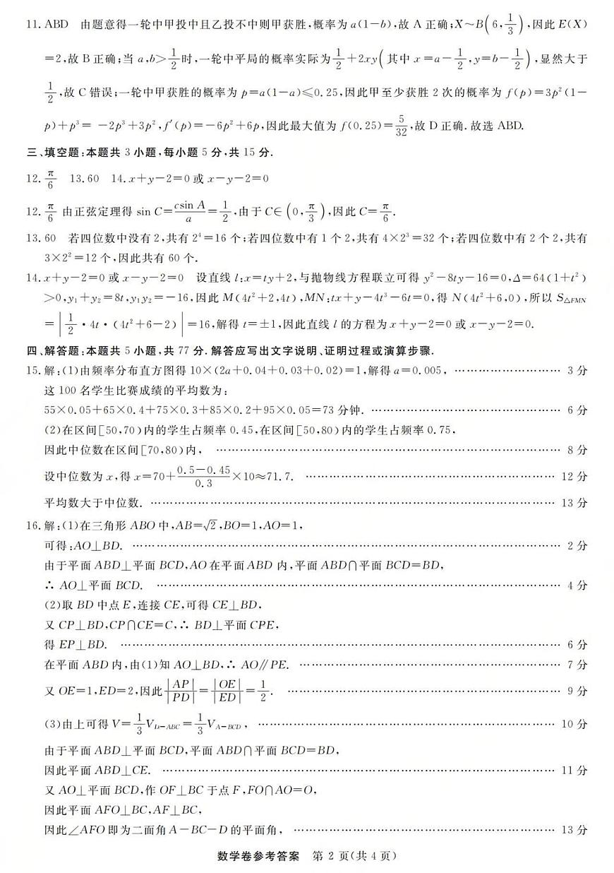 浙江强基联盟2025年8月高三联考数学答案第2页