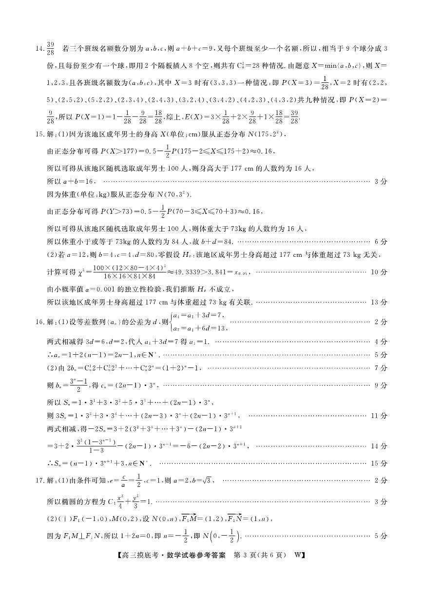 【数学DA】安徽省皖南八校2025-2026学年高三上学期8月摸底大联考第3页