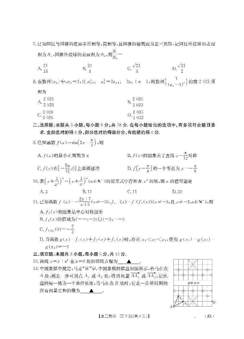 数学-江西省金太阳2026届高三8月开学联考试卷（26-1001C）第2页