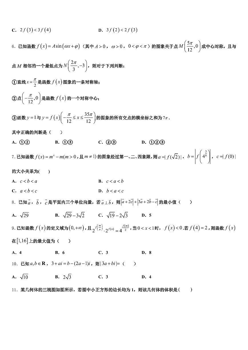 2024-2025学年石家庄市高三下学期一模考试数学试题含解析第2页