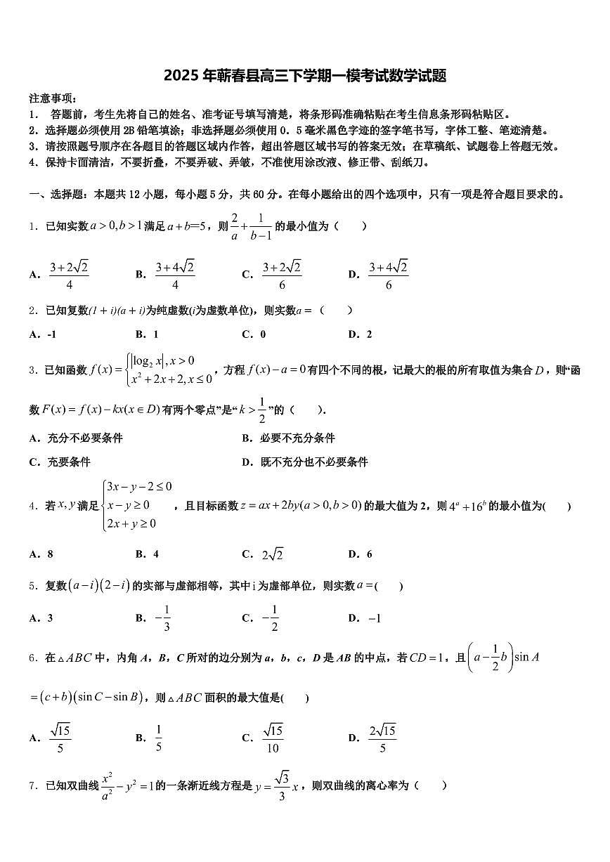 2025年蕲春县高三下学期一模考试数学试题含解析第1页