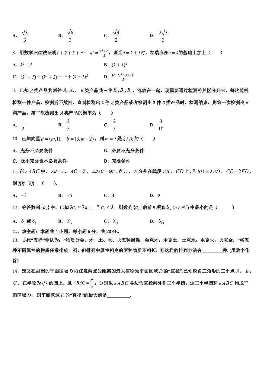2025年蕲春县高三下学期一模考试数学试题含解析第2页