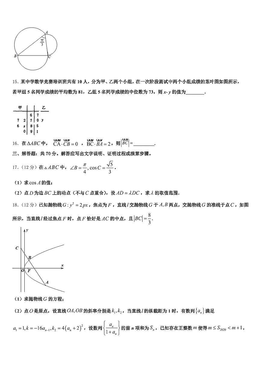 2025年蕲春县高三下学期一模考试数学试题含解析第3页