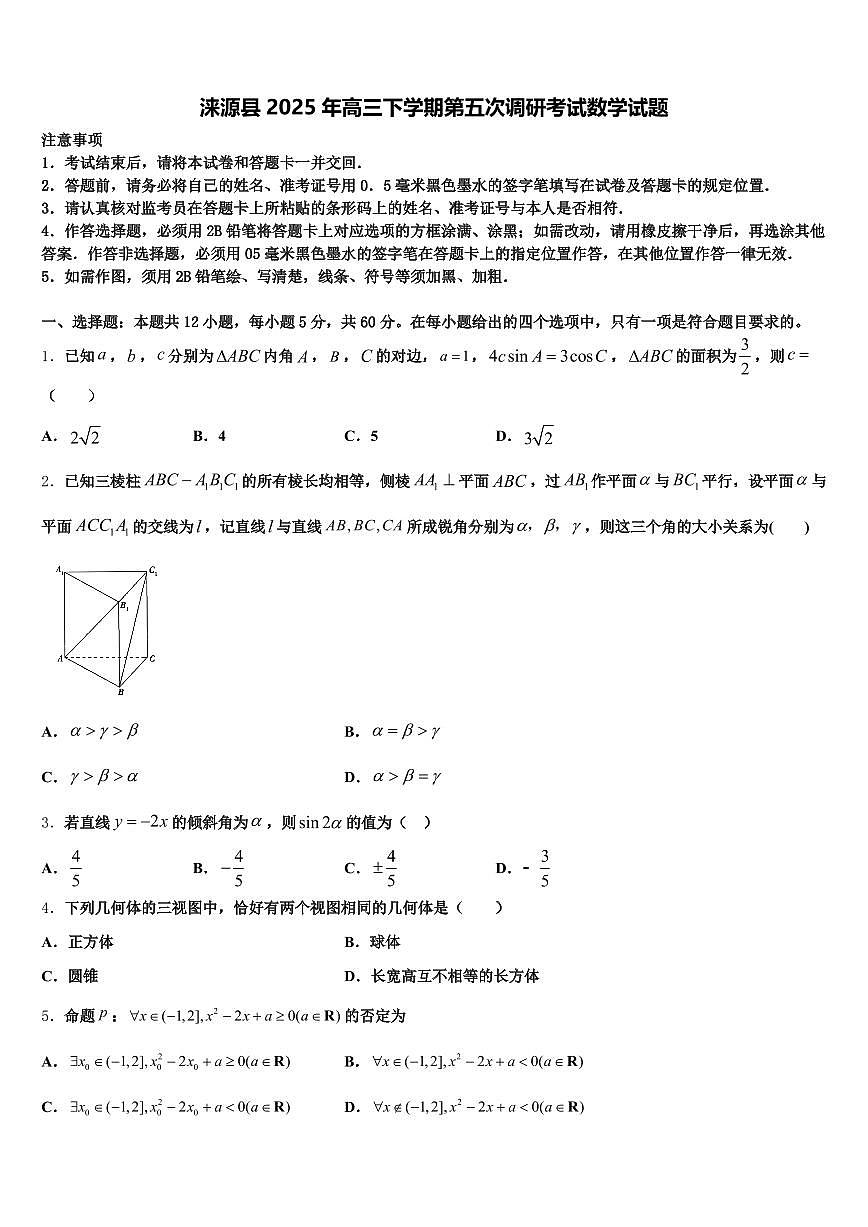 涞源县2025年高三下学期第五次调研考试数学试题含解析第1页