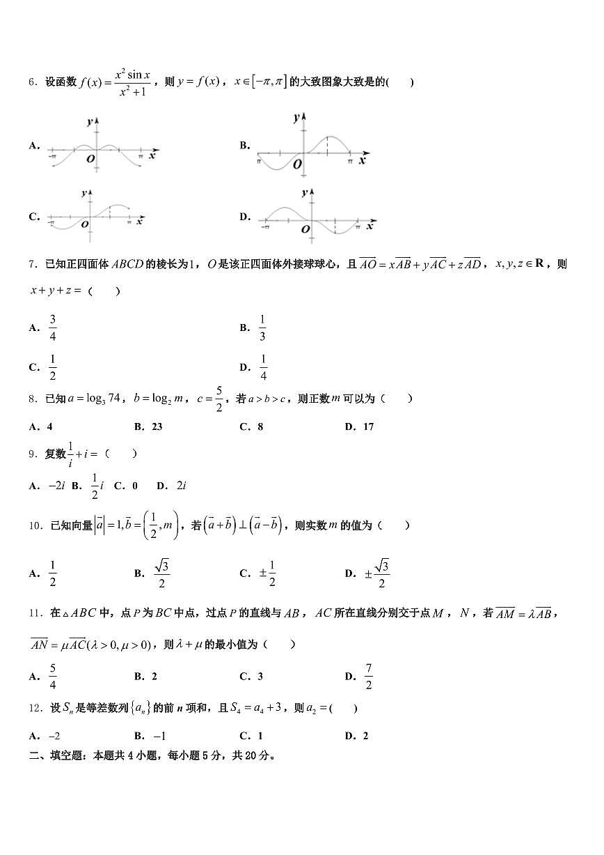 涞源县2025年高三下学期第五次调研考试数学试题含解析第2页