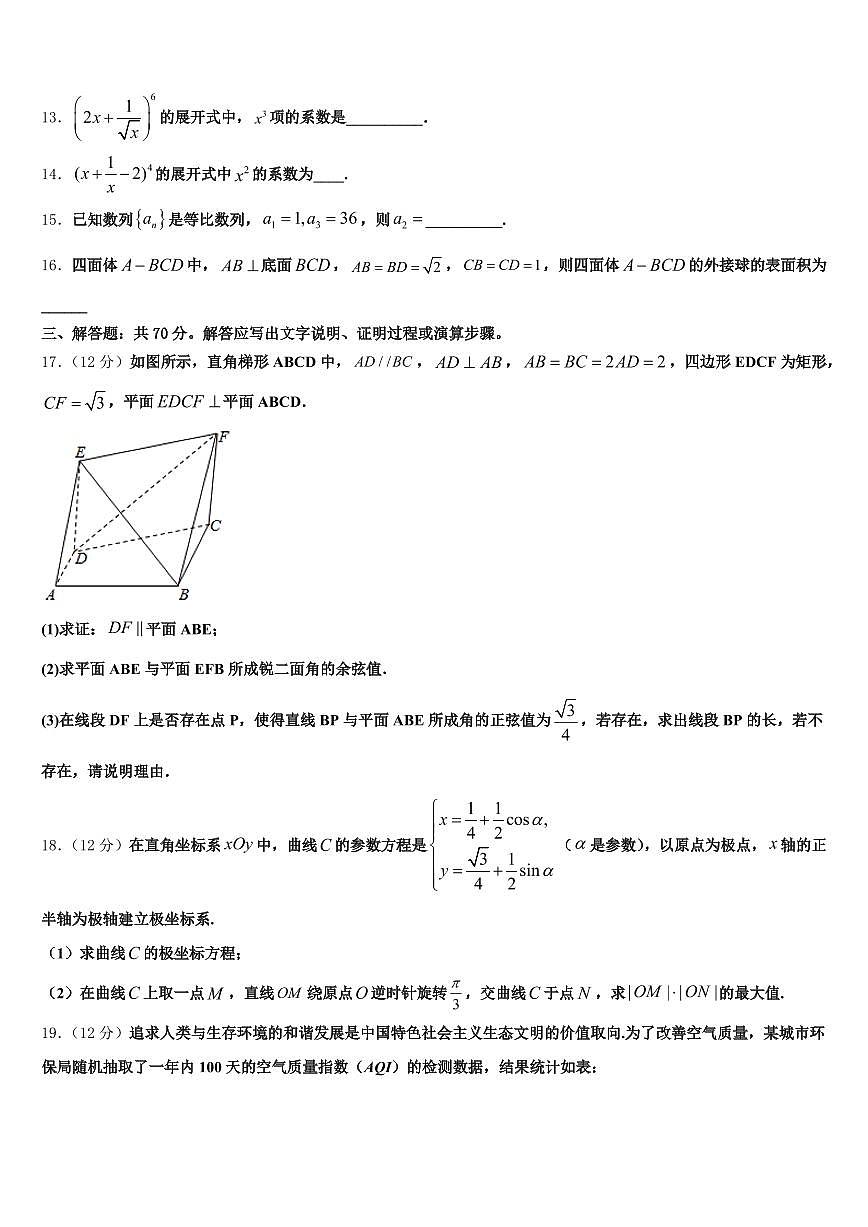 涞源县2025年高三下学期第五次调研考试数学试题含解析第3页