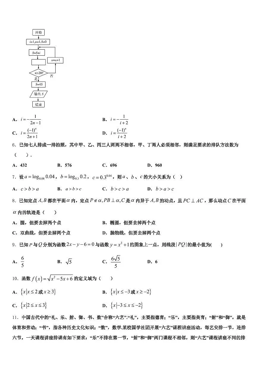 佛冈县2024-2025学年高三下学期第五次调研考试数学试题含解析第2页