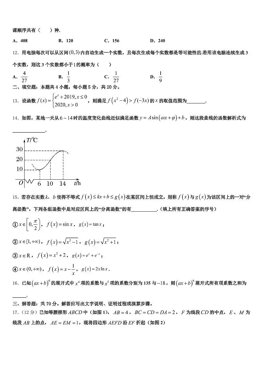 佛冈县2024-2025学年高三下学期第五次调研考试数学试题含解析第3页