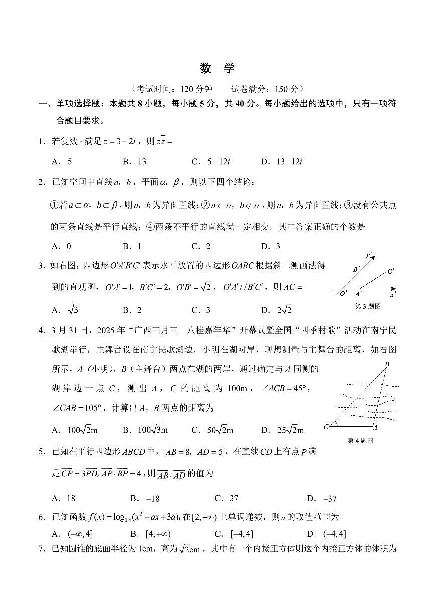 广西示范性高中2024-2025学年高一下学期4月期中考试数学试卷+答案第1页