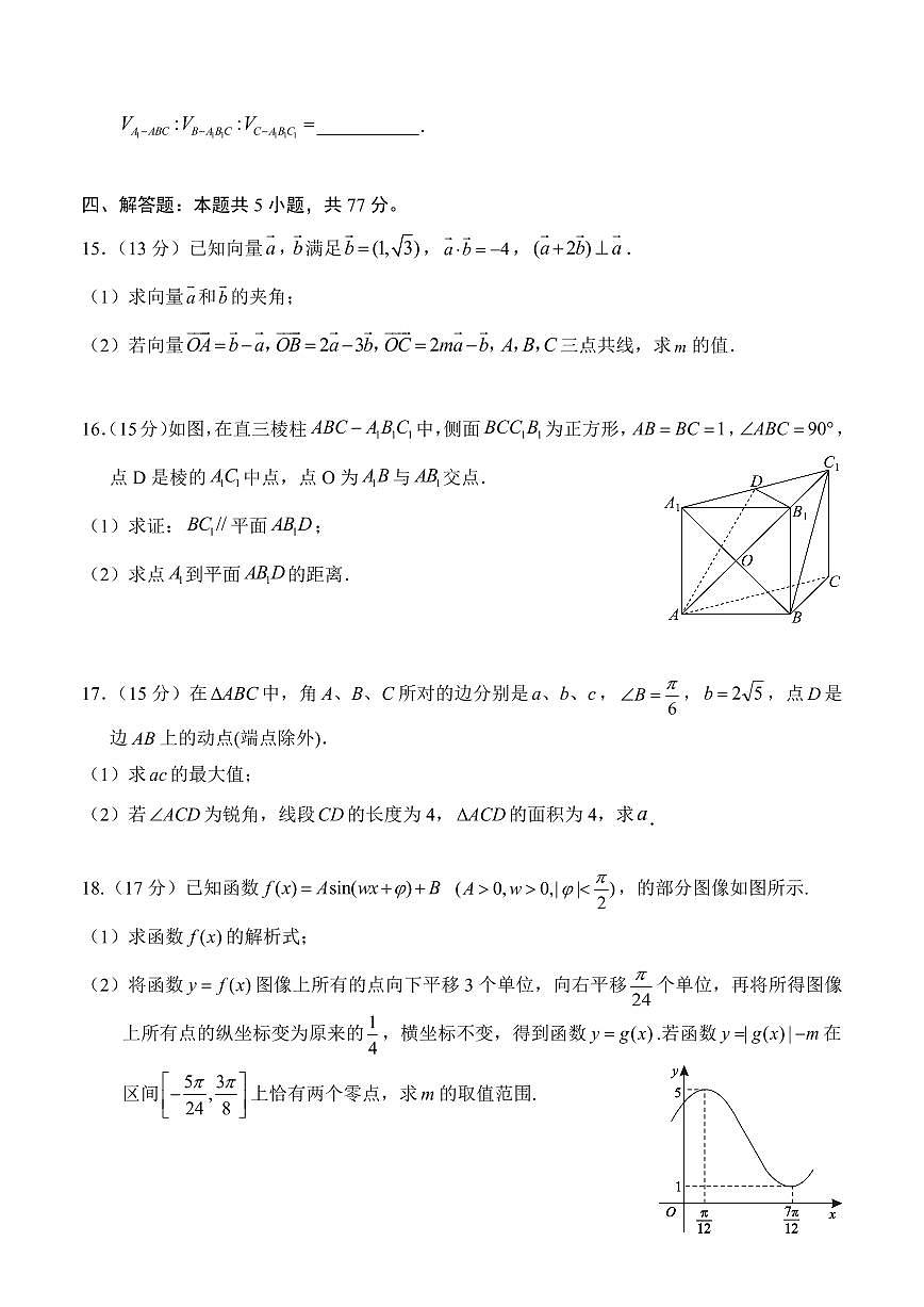 广西示范性高中2024-2025学年高一下学期4月期中考试数学试卷+答案第3页