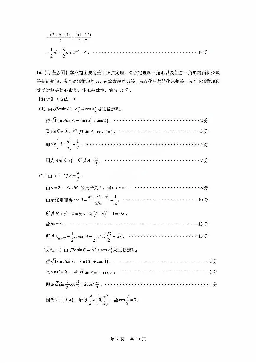 【数学答案】2025-2026学年福州市高三年级第一次质量检测第2页
